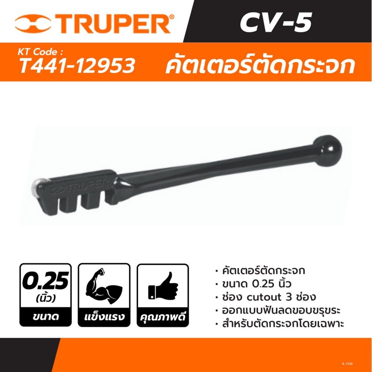 TRUPER คัตเตอร์ตัดกระจก ขนาด 0.25 นิ้ว รุ่น 12953 (ทรูเปอร์)