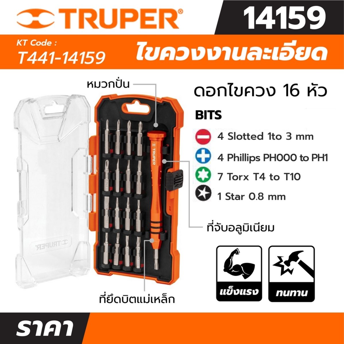 ไขควงงานละเอียด ดอกไขควง 17 หัว ทรูเปอร์ (TRUPER) รุ่น 14159 ทำจากเหล็ก Cr-V ทนทานต่อการสึกหรอมากกว่าเหล็กกล้าคาร์บอน