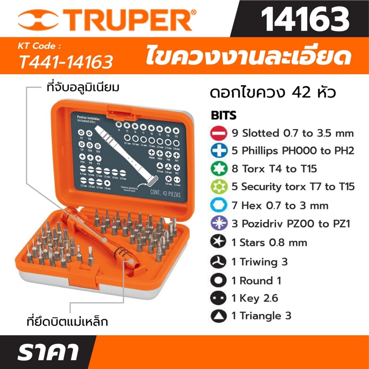 ไขควงงานละเอียด ดอกไขควง 42 หัว ทรูเปอร์ (TRUPER) รุ่น 14163 หลอมเหล็ก Cr-V หัวหมุนทนทานต่อการสึกหรอมากกว่าเหล็กกล้าคาร์บอน