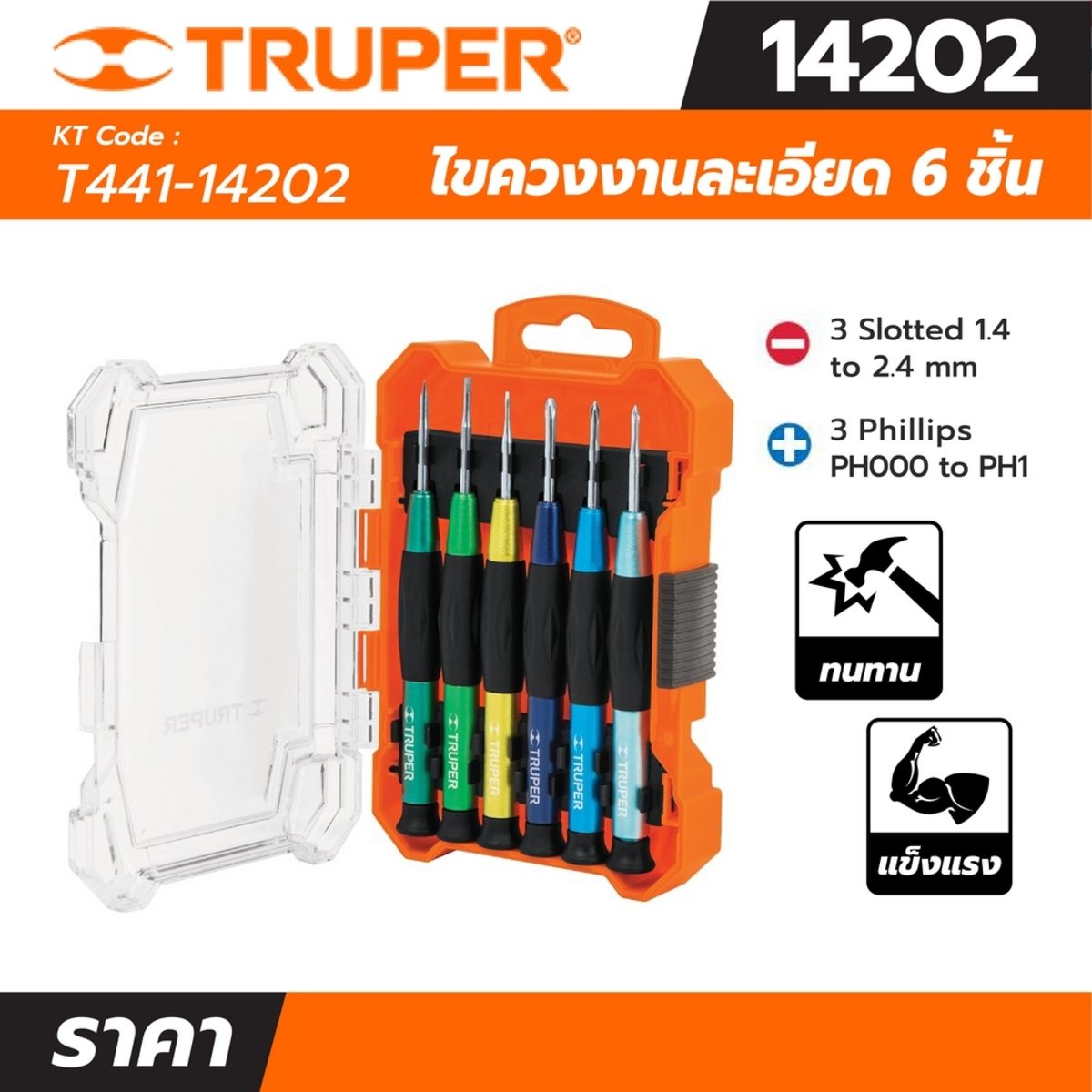 ไขควงงานละเอียด ดอกไขควง 6 หัว ทรูเปอร์ (TRUPER) รุ่น 14202 แท่งทำจากเหล็กวานาเดียมโครเมี่ยม เหมาะสำหรับงานอิเล็กทรอนิกส์และความแม่นยำ