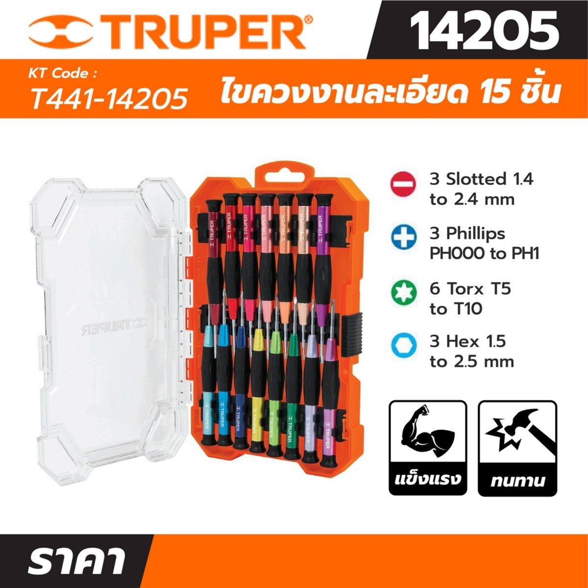 ไขควงงานละเอียด ดอกไขควง 15 หัว ทรูเปอร์ (TRUPER) รุ่น 14205 ทำจากเหล็กวานาเดียมโครเมี่ยมที่มีความแม่นยำสูง เหมาะสำหรับงานอิเล็กทรอนิกส์และค