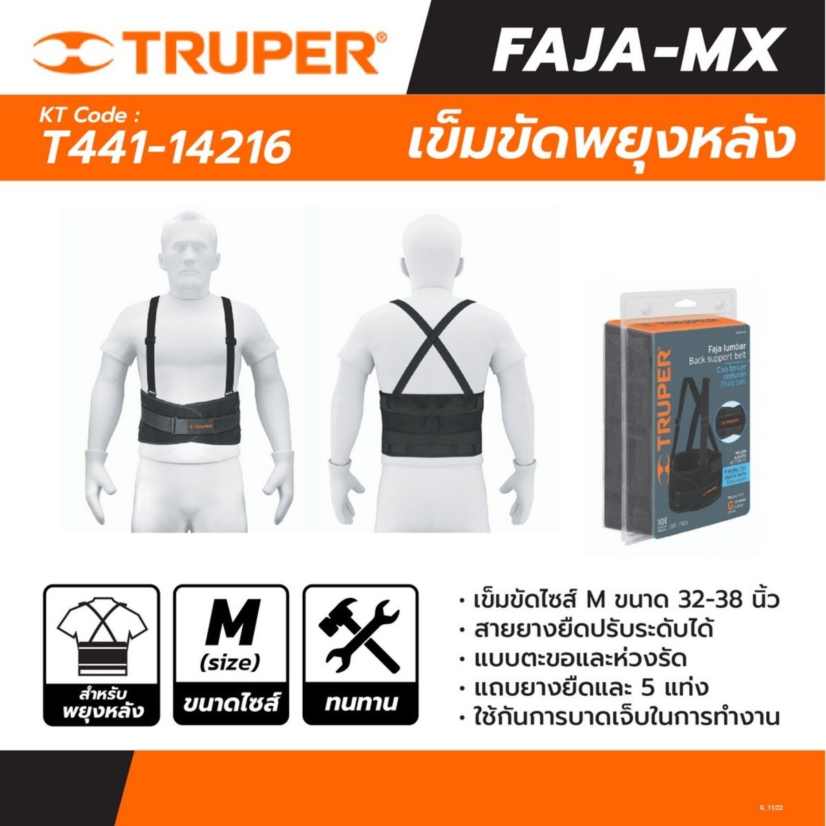 TRUPER เข็มขัดพยุงหลัง ไซส์ M (32-38 นิ้ว) รุ่น 14216 สายยางยืดปรับระดับได้ ช่วยป้องกันการบาดเจ็บระหว่างทำงาน (ทรูเปอร์)
