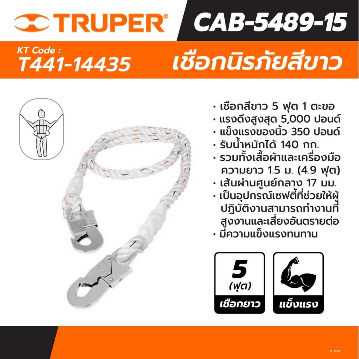 TRUPER เชือกนิรภัยสีขาว 5 ฟุต 1 ตะขอ (14435) รุ่น CAB-5489-15 รับน้ำหนักได้ 140 กก. แรงดึงสูงสุด 5,000 ปอนด์ (ทรูเปอร์)