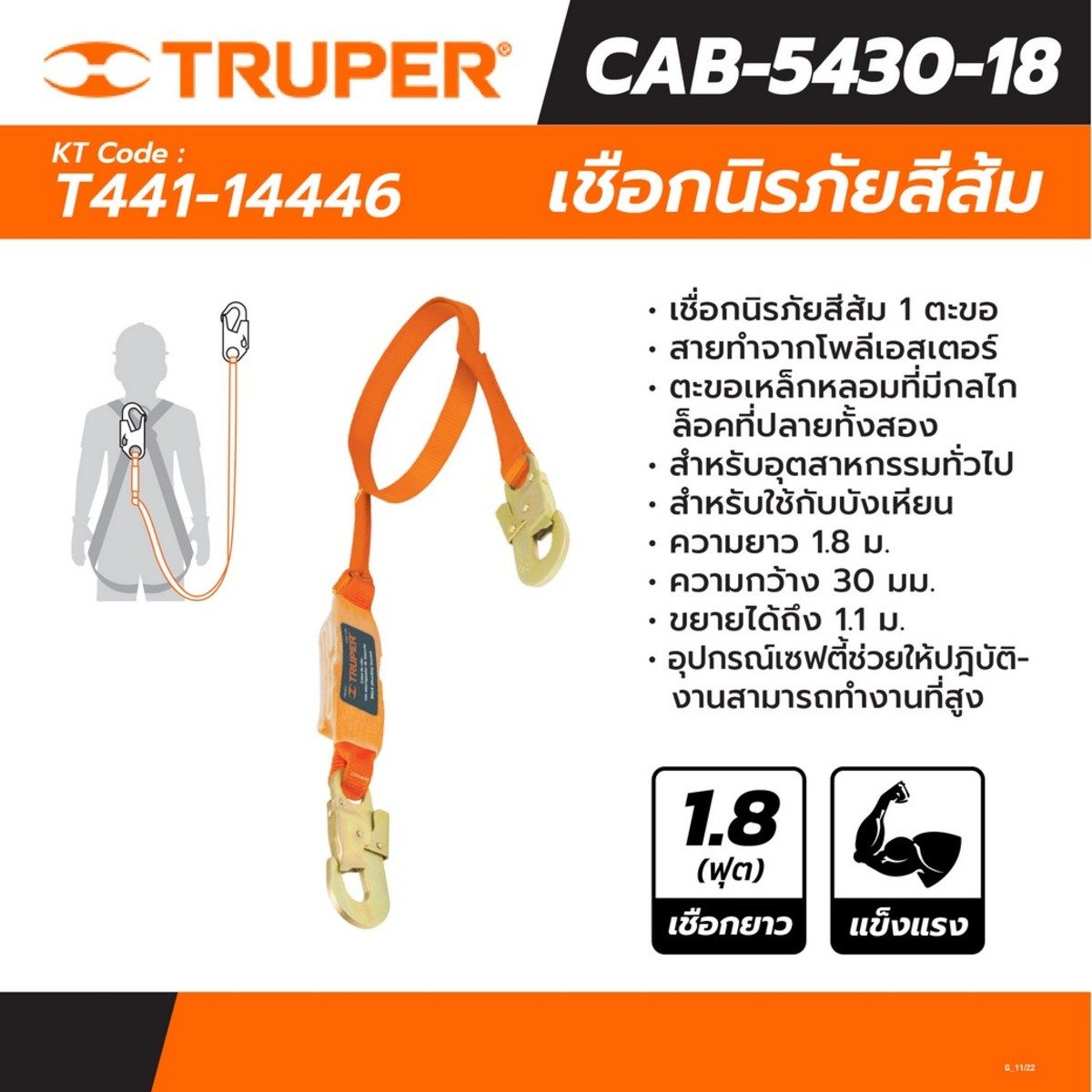 TRUPER เชือกนิรภัย 1.8 ฟุต 1 ตะขอ รุ่น 14446 ความกว้าง 30 มม. ความยาว 1.8 ม.  (ทรูเปอร์)