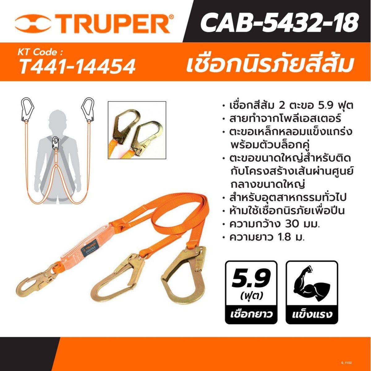TRUPER เชือกนิรภัย 5.9 ฟุต 2 ตะขอ รุ่น 14454 ความกว้าง 30 มม. ความยาว 1.8 ม. (ทรูเปอร์)