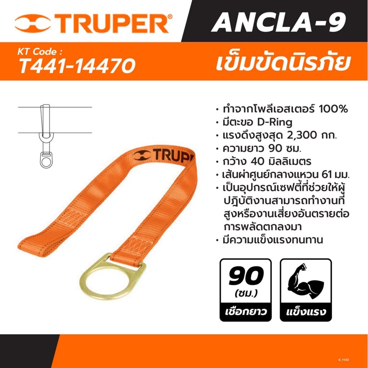 TRUPER เข็มขัดนิรภัย รุ่น 14470 แรงดึงสูงสุด 2,300 กก. 100% เชือกทำจากโพลีเอสเตอร์ 100% ความยาว 90 ซม. (ทรูเปอร์)