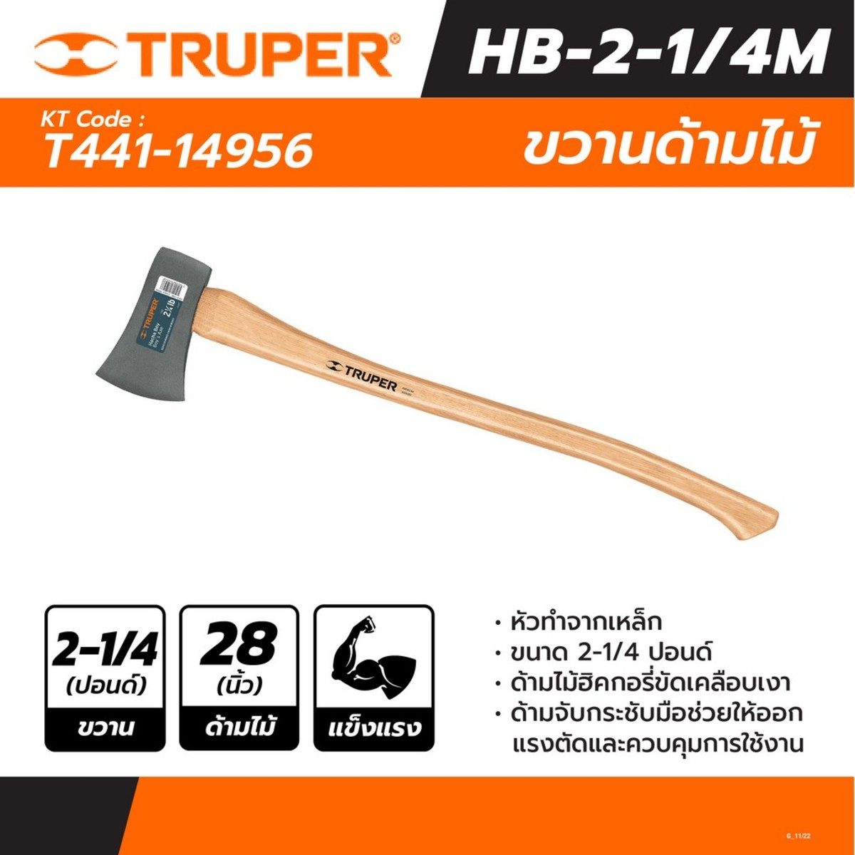 ขวาน หัว 1 กิโลกรัม ทรูเปอร์ (TRUPER) รุ่น 14956 ด้ามไม้ยาวขนาด 28 นิ้ว ขนาด 2-1/4 ปอนด์ ชิ้นพร้อมชุบด้วยความร้อนสองชั้น