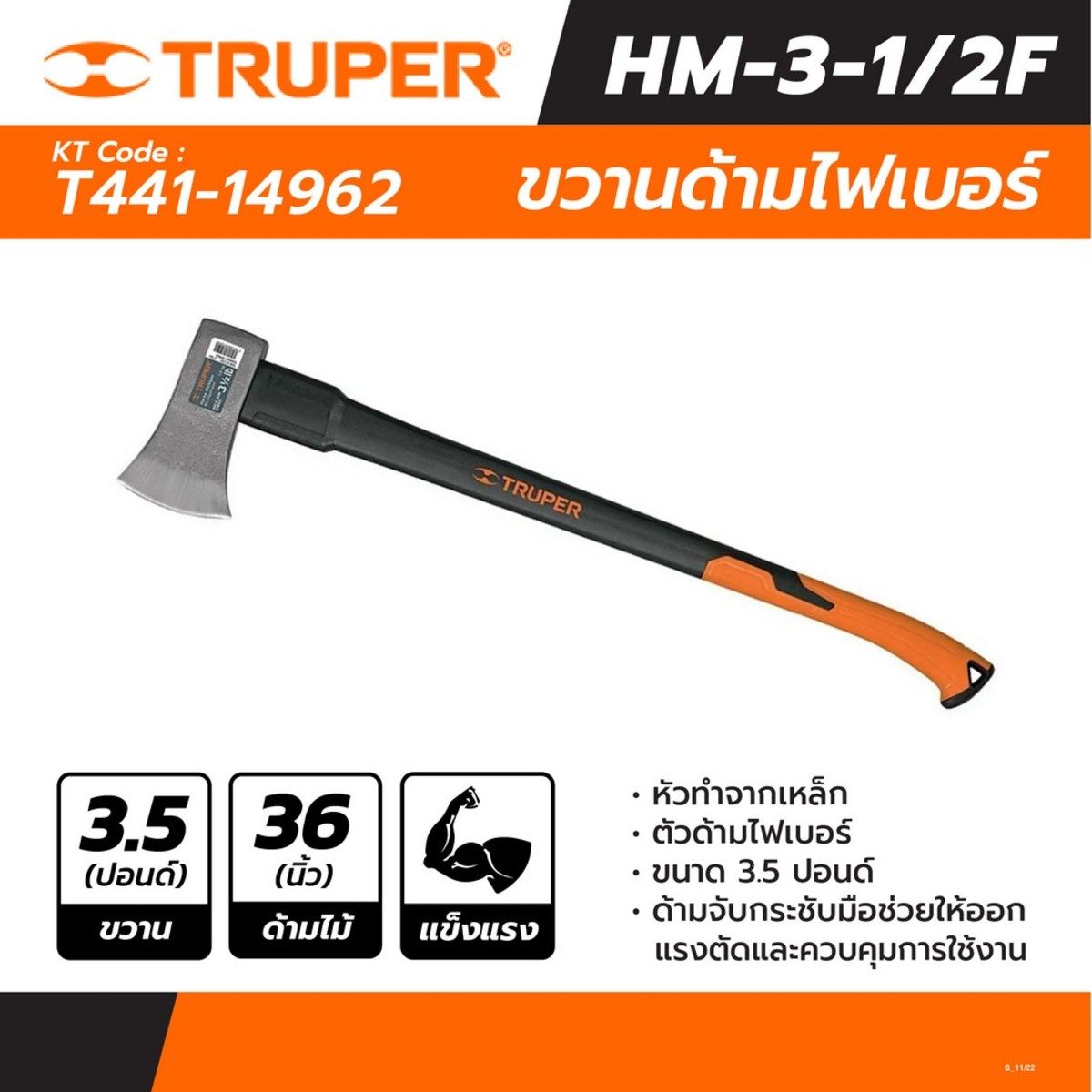 TRUPER ขวาน 3-1/2 ปอนด์ ด้ามไฟเบอร์ 36 นิ้ว รุ่น 14962 หัวเหล็ก ด้ามไม้ฮิคกอรี่ขัดและเคลือบเงา (ทรูเปอร์)