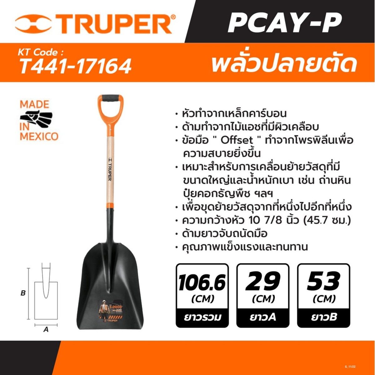 TRUPER พลั่วปลายตัก ยาว 106.6 ซม (PCAY-P) รุ่น 17164 สำหรับของชิ้นใหญ่และ น้ำหนักเบา (ทรูเปอร์)