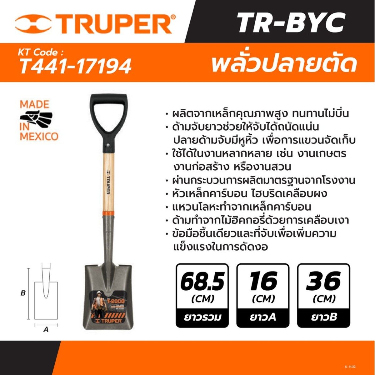 TRUPER พลั่วปลายตัก (TR-BYC) รุ่น 17194 สำหรับงานเกษตร งานก่อสร้าง หรืองานสวน (ทรูเปอร์)