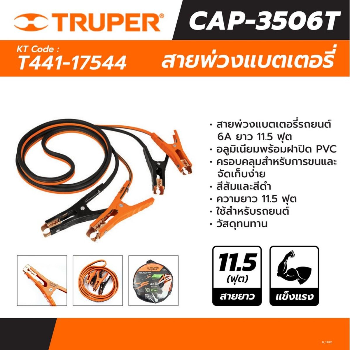 TRUPER สายพ่วงแบตเตอรี่รถยนต์ 6 AWG ยาว 3 เมตร (11.5 ฟุต) รุ่น 17544 พร้อมกระเป๋าแบบหูหิ้ว และพกพาที่ง่าย (ทรูเปอร์)
