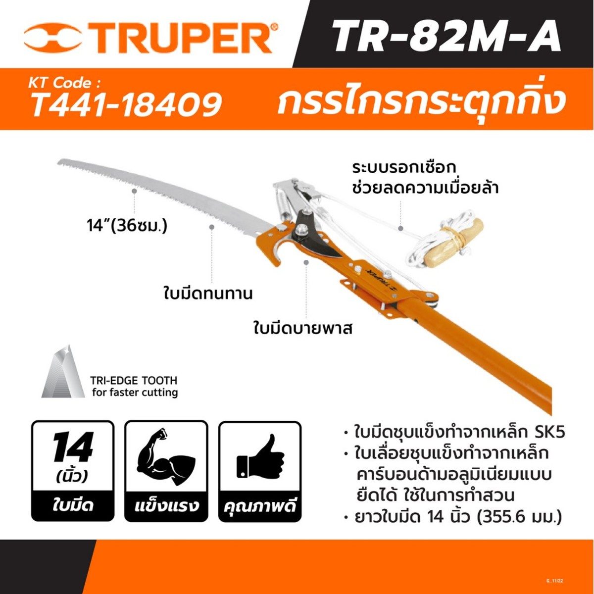 TRUPER กรรไกรกระตุกกิ่งพร้อมด้ามต่ออลูมิเนียม รุ่น 18409 ใบมีดยาว 14 นิ้ว (ทรูเปอร์)