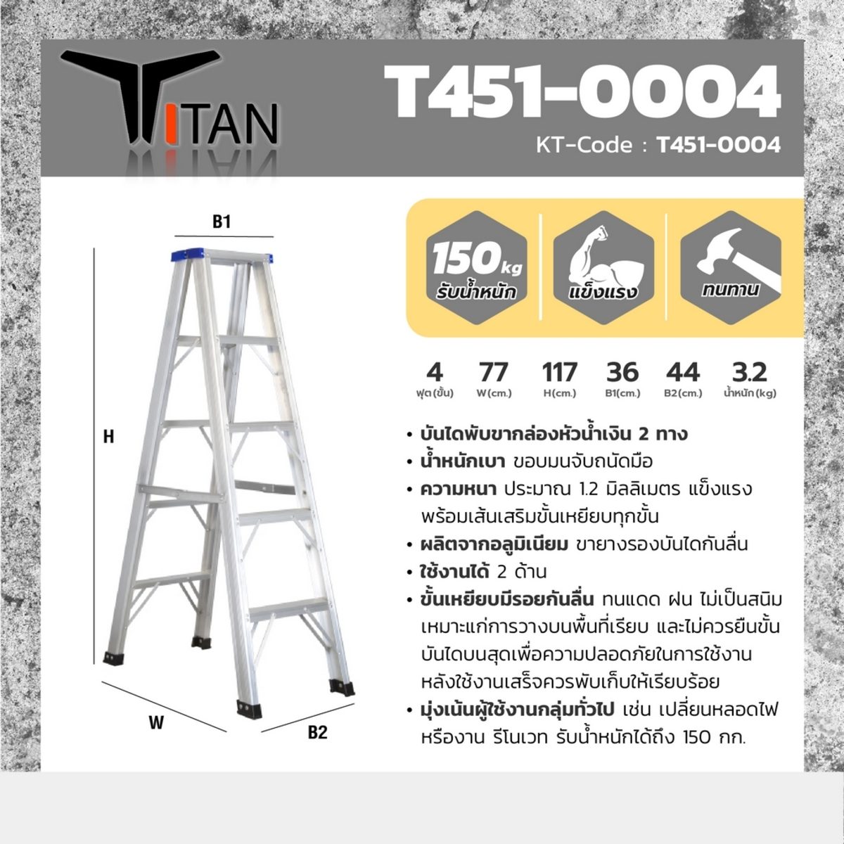 บันไดพับขากล่องหัวน้ำเงิน 2 ทาง ไททั่น (TITAN) ขนาด 3 ฟุต ความหนา 1.2 มม. น้ำหนักเบา แข็งแรง พร้อมเส้นเสริมขั้นเหยียบทุกขั้น มีพลาสติกกันคมท