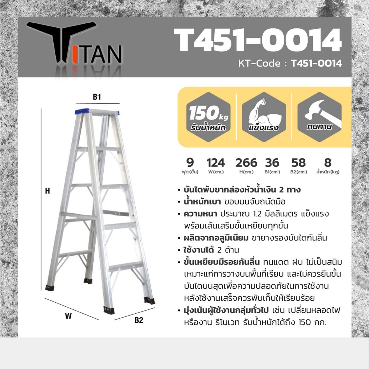 บันไดพับขากล่องหัวน้ำเงิน 2 ทาง ไททั่น (TITAN) ขนาด 9 ฟุต ความหนา 1.2 มม. น้ำหนักเบา แข็งแรง พร้อมเส้นเสริมขั้นเหยียบทุกขั้น มีพลาสติกกันคมท