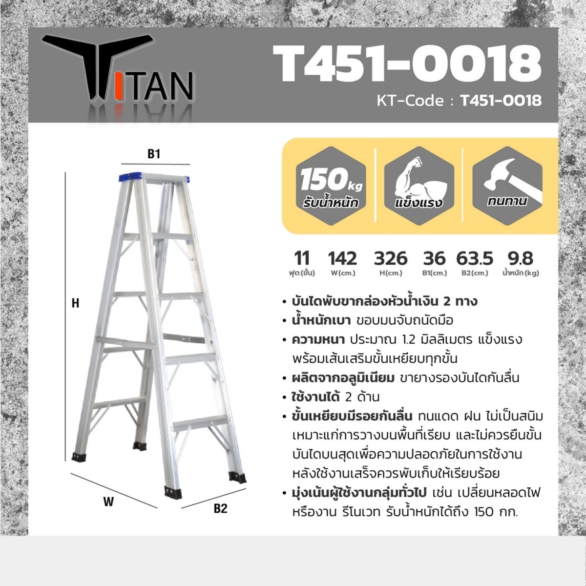 บันไดพับขากล่องหัวน้ำเงิน 2 ทาง ไททั่น (TITAN) ขนาด 11 ฟุต ความหนา 1.2 มม. น้ำหนักเบา แข็งแรง พร้อมเส้นเสริมขั้นเหยียบทุกขั้น มีพลาสติกกันคม