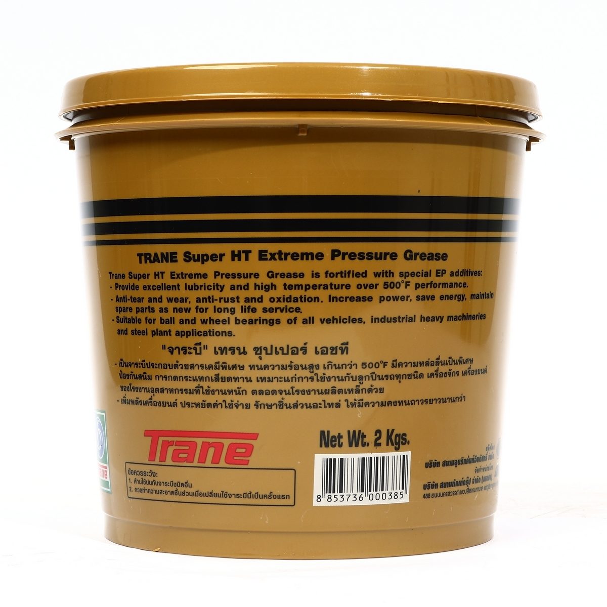 TRANE จาระบี สีเหลืองใส ขนาด 2 กก. รุ่น Super HT เหมาะสำหรับงานหนัก และ เครื่องจักรกล ทนความร้อนสูง (เทรน)