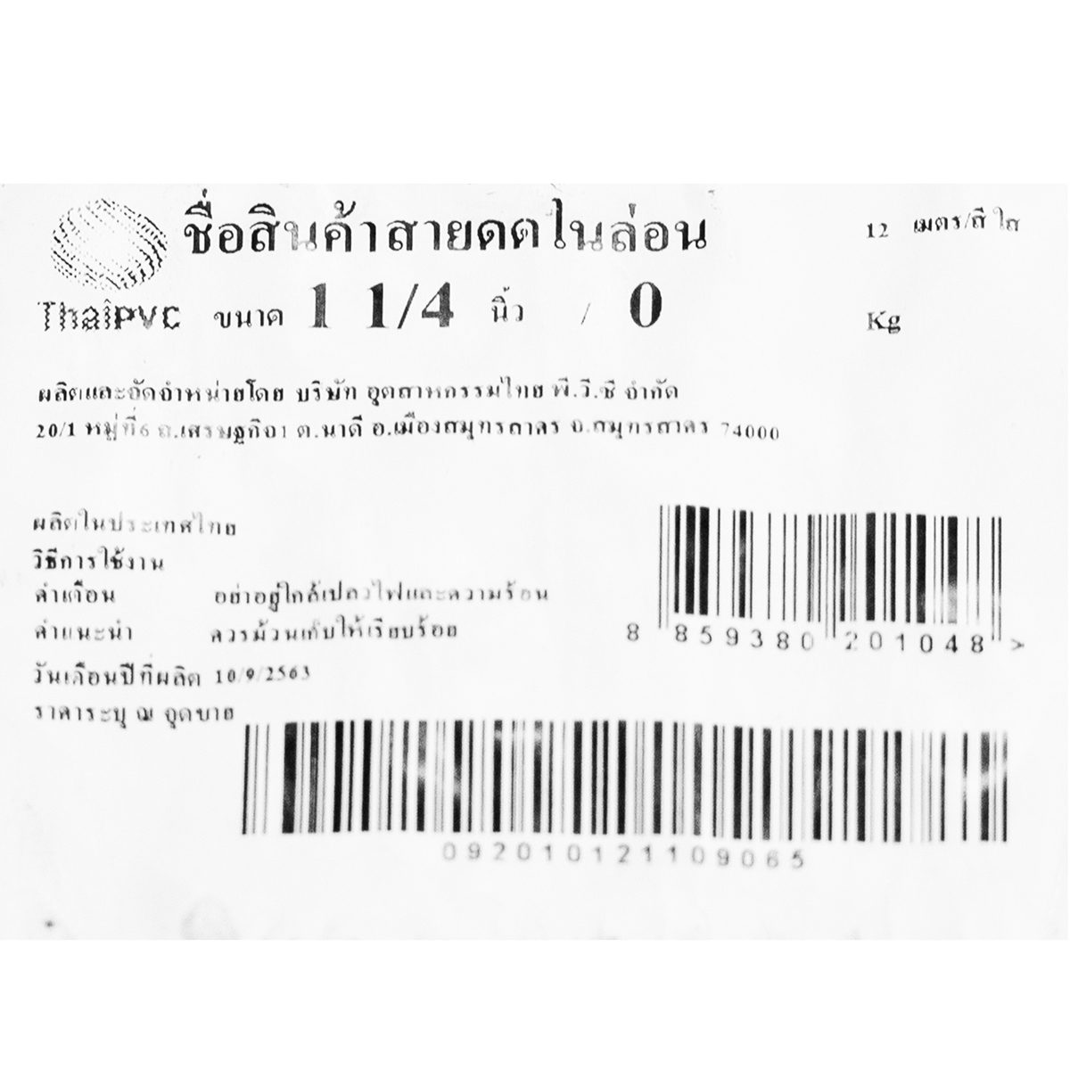 สายดูดน้ำ แบบเสริมกระดูก PVC แบรนด์ ไทย พีวีซี (THAI PVC) ความยาว 12 เมตร ขนาด 1.1/4 นิ้ว เหมาะสำหรับงานเกษตรกรรม อุตสาหกรรม และครัวเรือน