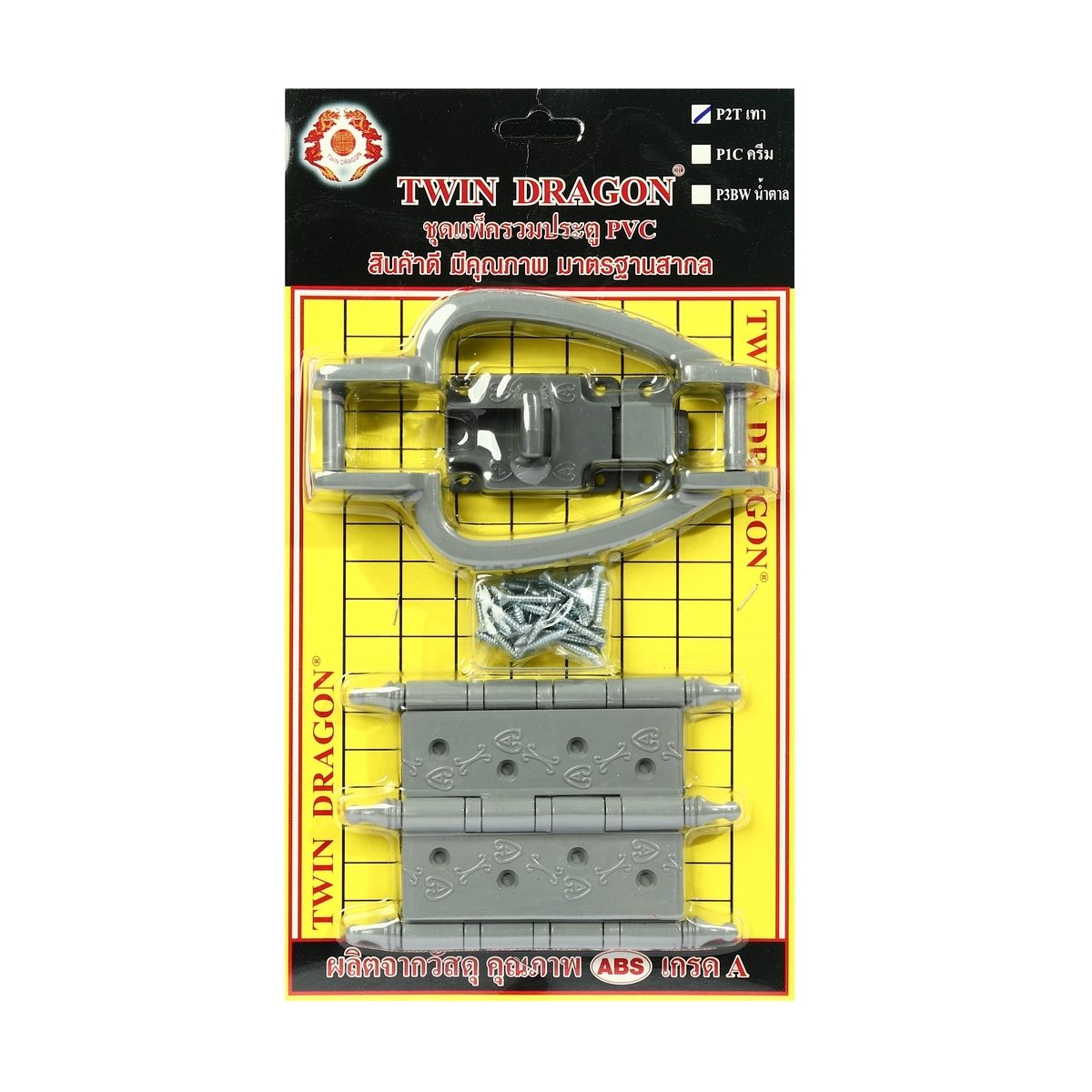 TWIN DRAGON ชุดแพ็ครวมบานพับประตู สีเทา ทำจากพลาสติก PVC ภายในชุดประกอบด้วย บานพับประตู น็อต ด้านจับและตัวล็อค (ทวิน ดราก้อน)
