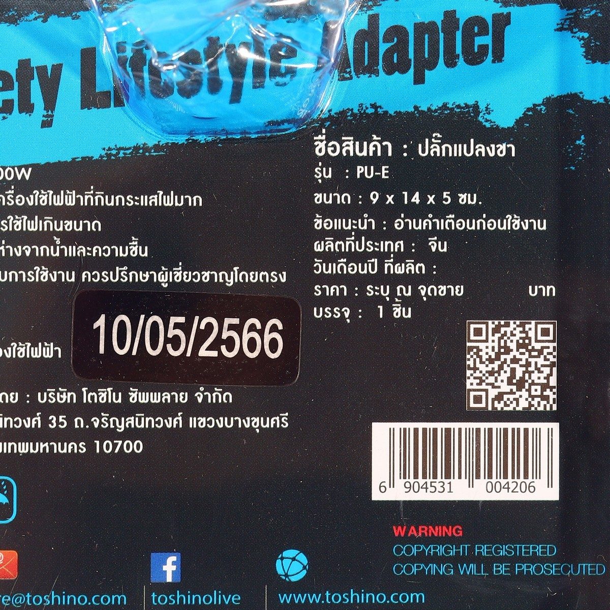 TOSHINO PU-E ปลั๊กแปลง 1 ช่อง 2 USB (2.1A) สีขาว รองรับกำลังไฟสูงสุด 2300 วัตต์ ผลิตจากวัสดุไม่ลามไฟ ขนาดกะทัด และปลอดภัยต่อการใช้งาน (โตชิโ