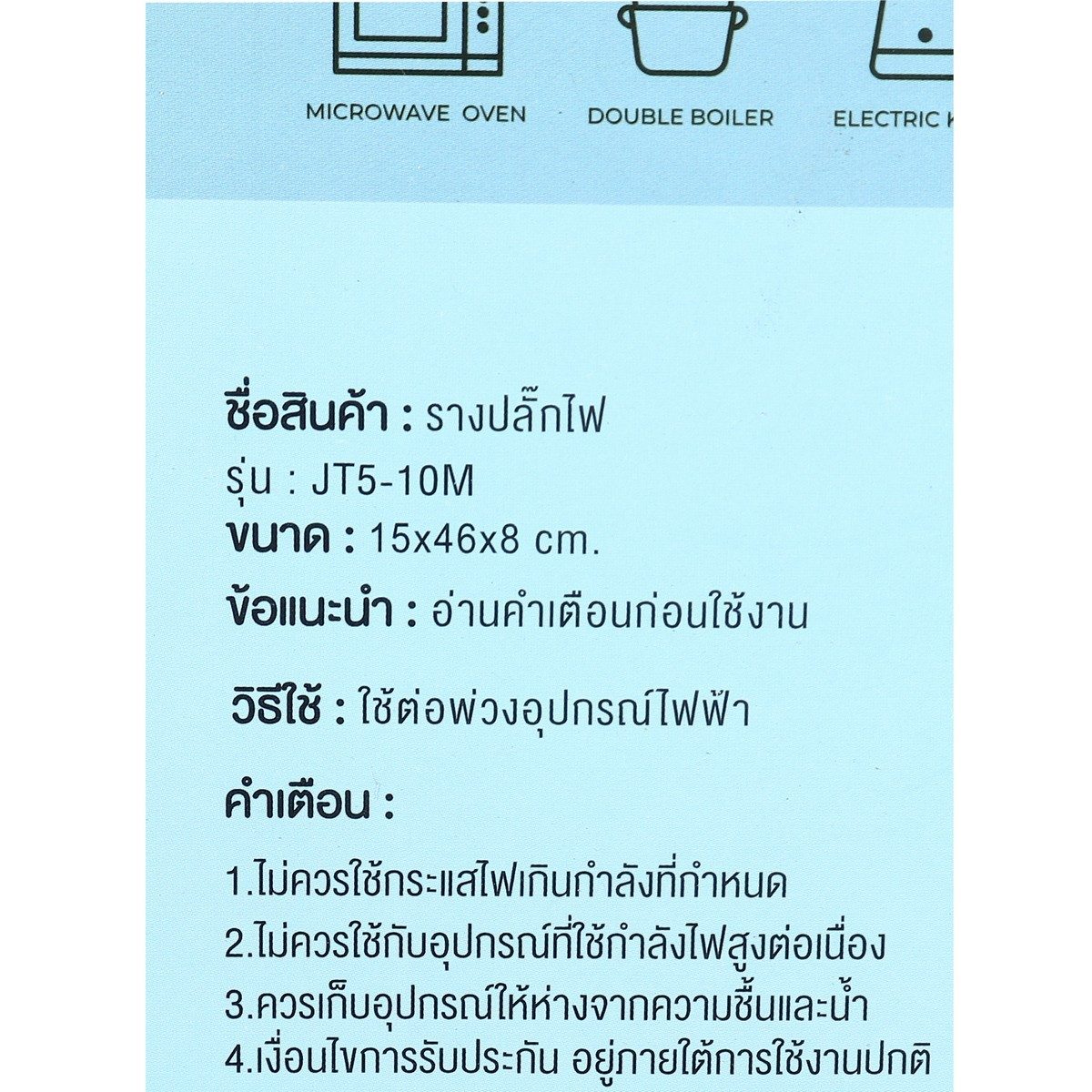 TOSHINO ปลั๊กไฟ 5 ช่อง 5 สวิตช์ สายยาว 10 เมตร 16 แอมป์ 3600 วัตต์ สีขาว รุ่น JT5-10M สาย VCT IEC53 3x1.5 SQM (โตชิโน่)