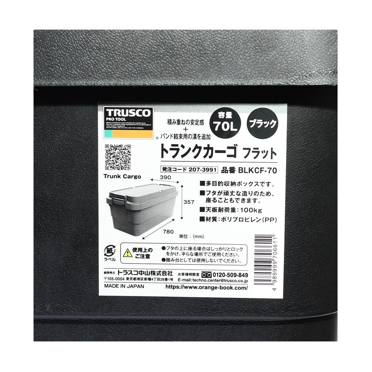 TRUSCO กล่องอเนกประสงค์ ฝาแบน 70 ลิตร สีดำ รุ่น BLKC-70 รับน้ำหนักได้ 100 กก. สามารถนั่งได้ (ทรัสโก้)