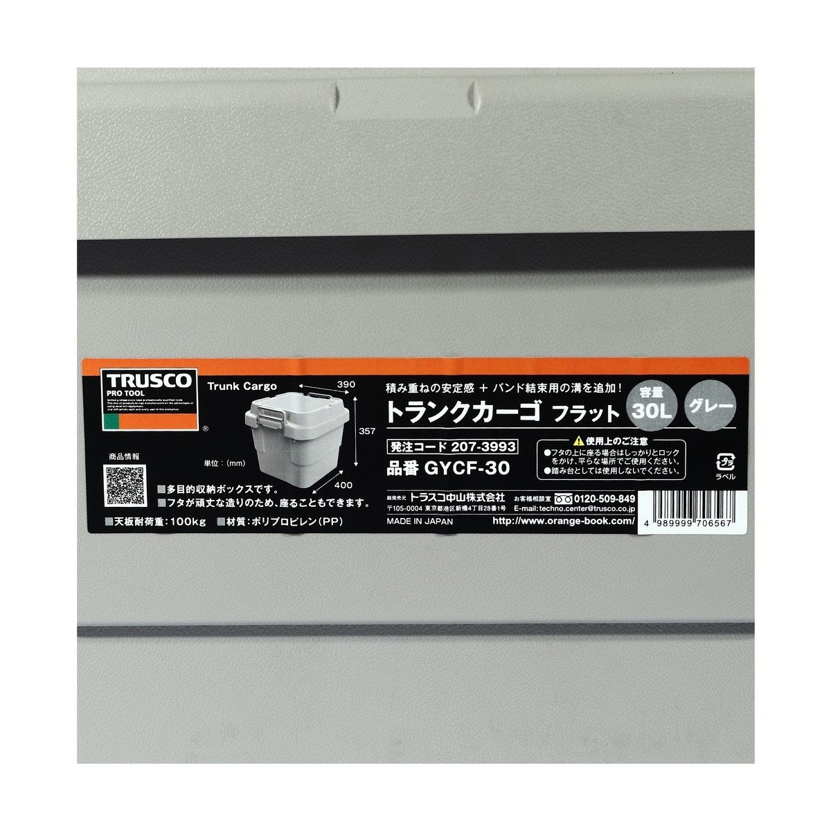 TRUSCO กล่องอเนกประสงค์ ฝาแบน 30 ลิตร สีเทา รุ่น GYC30 รับน้ำหนักได้ 100 กก. สามารถนั่งได้ (ทรัสโก้)