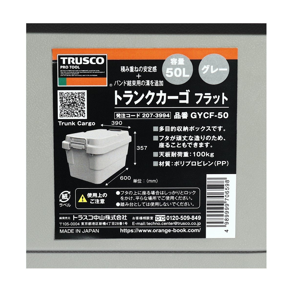 TRUSCO กล่องอเนกประสงค์ ฝาแบน 50 ลิตร สีเทา รุ่น GYC50 รับน้ำหนักได้ 100 กก. สามารถนั่งได้ (ทรัสโก้)