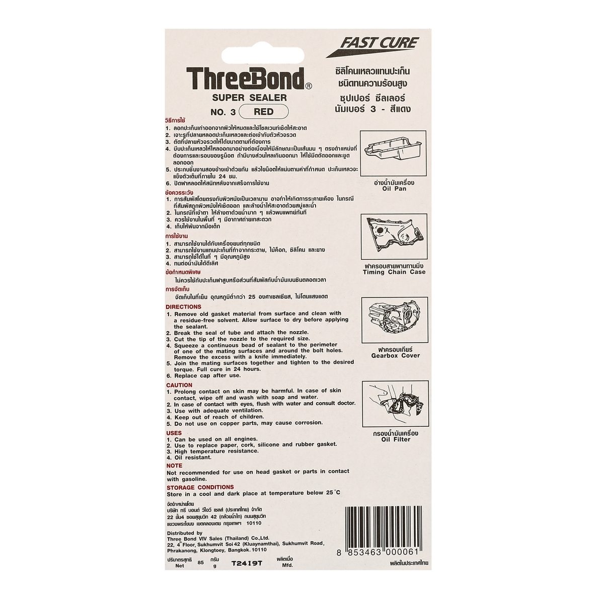 THREEBOND ปะเก็นเหลวชนิดซิลิโคน สีแดง ขนาด 85 กรัม รุ่น Super Sealer No.3 ชนิดแห้งเร็ว (ทรีบอนด์)