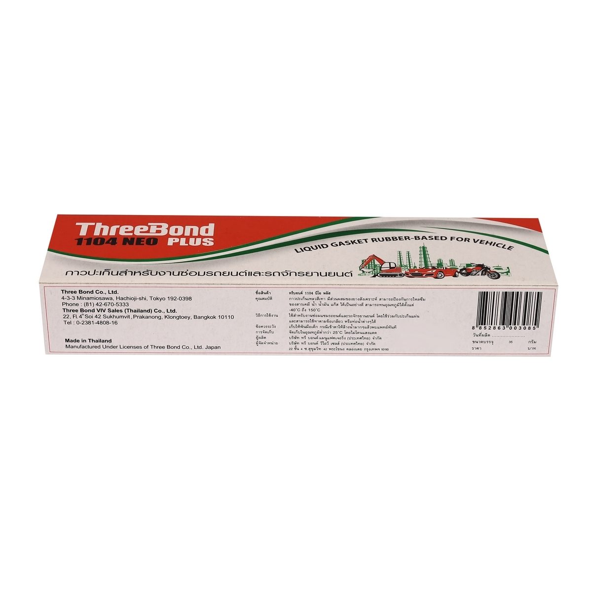 THREEBOND ปะเก็นเหลว ชนิดยางสังเคราะห์ ขนาด 35 กรัม รุ่น TB1104 สามารถป้องกันการไหลซึมของสารเคมี น้ำ น้ำมัน และก๊าซ (ทรีบอนด์)