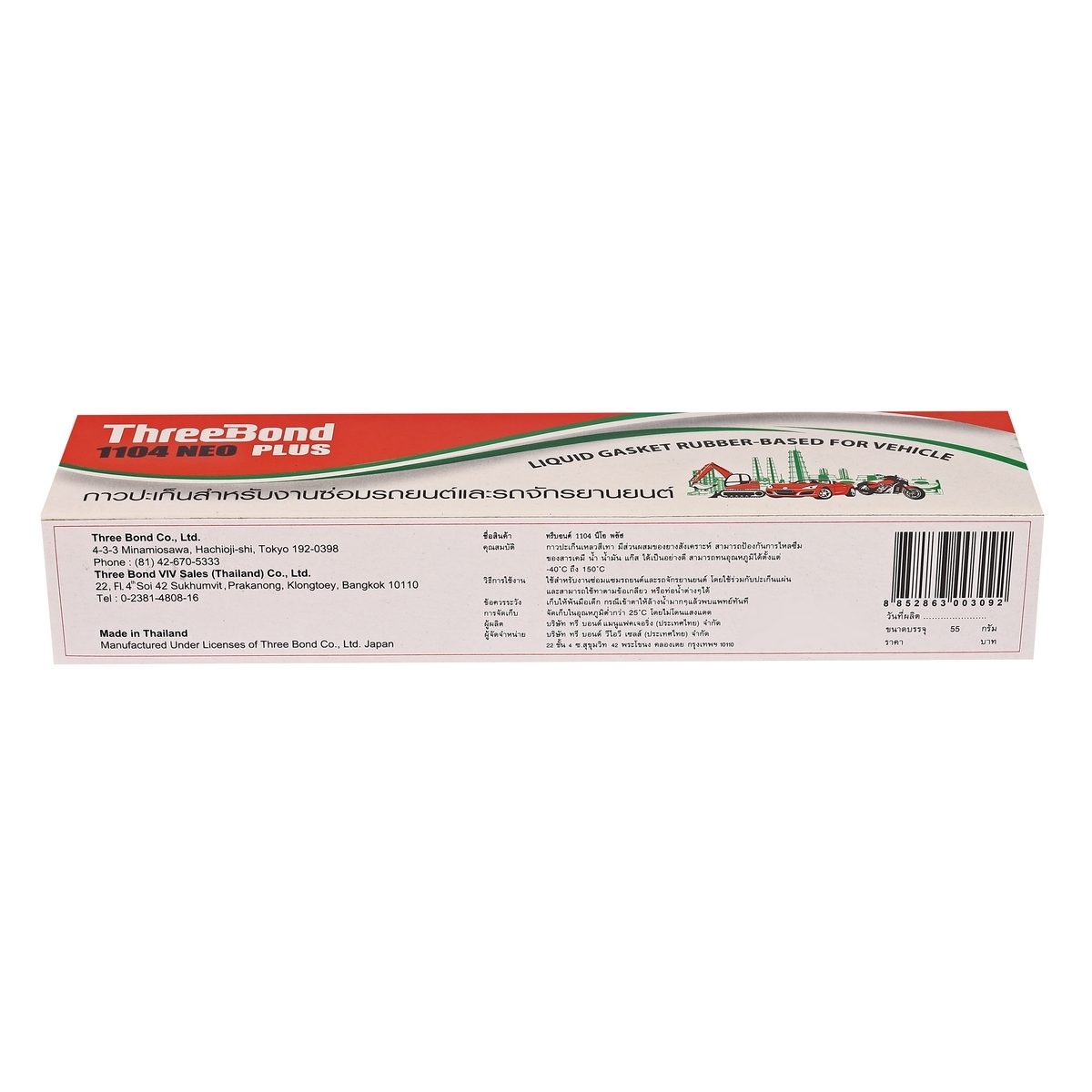 THREEBOND ปะเก็นเหลว ชนิดยางสังเคราะห์ ขนาด 55 กรัม รุ่น TB1104 ป้องกันการไหลซึมของสารเคมี น้ำ น้ำมัน และก๊าซ (ทรีบอนด์)