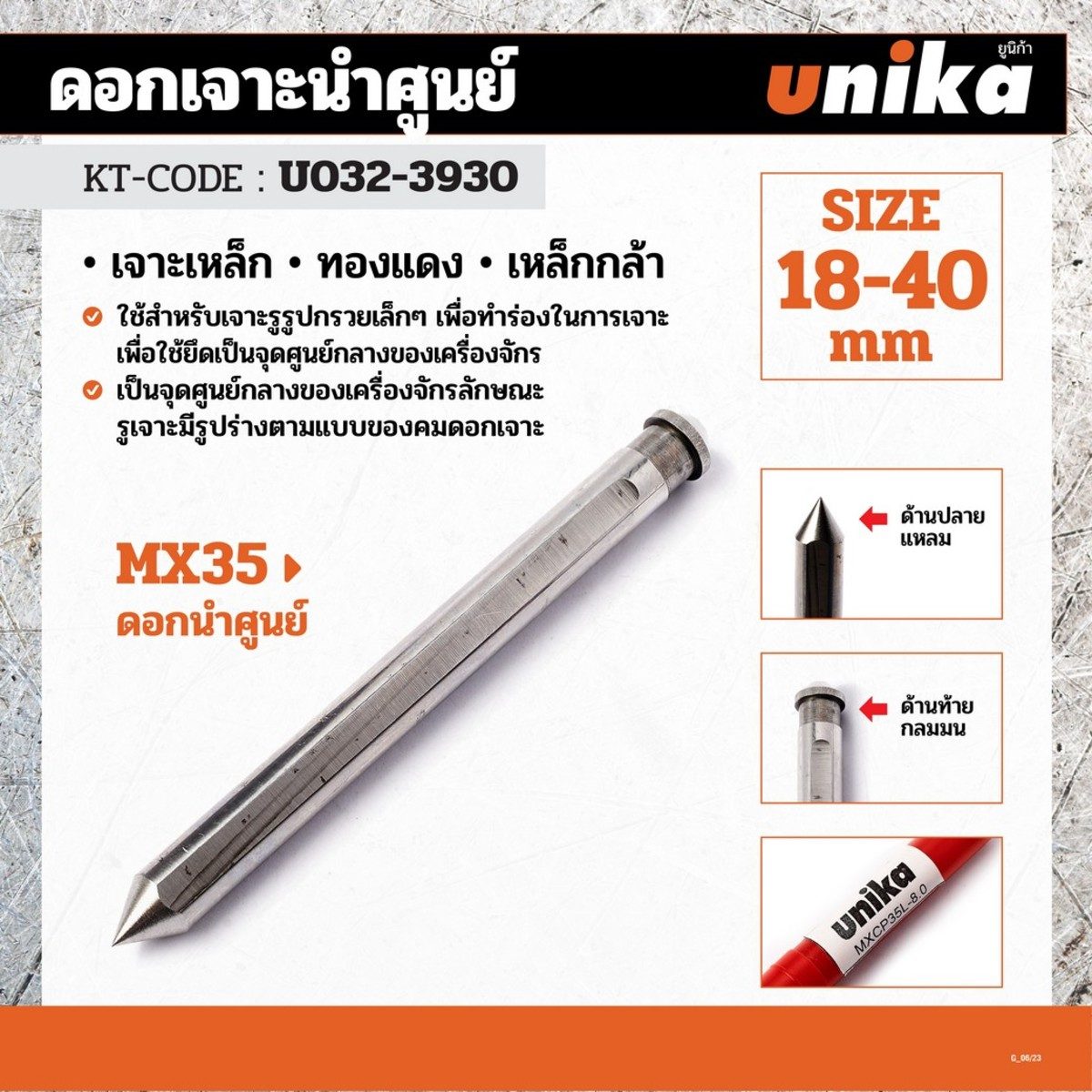 MXCP35L-8.0 ดอกนำศูนย์ MX35 / 18-40 มม