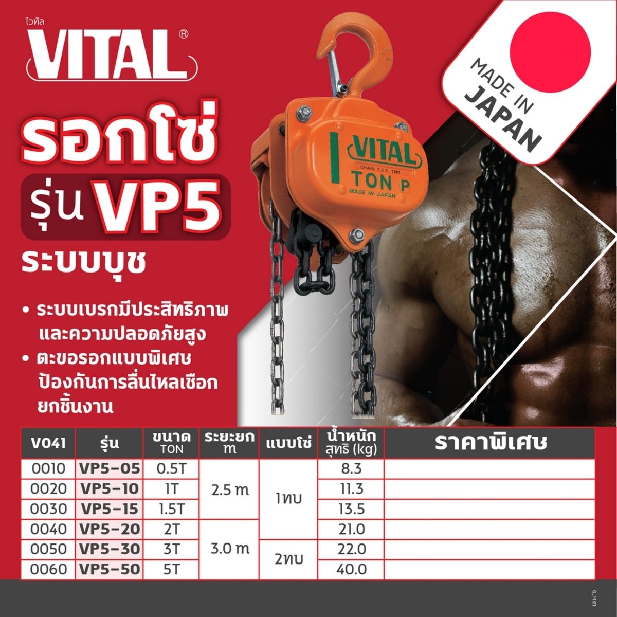 รอกโซ่ 2 TON VP-5