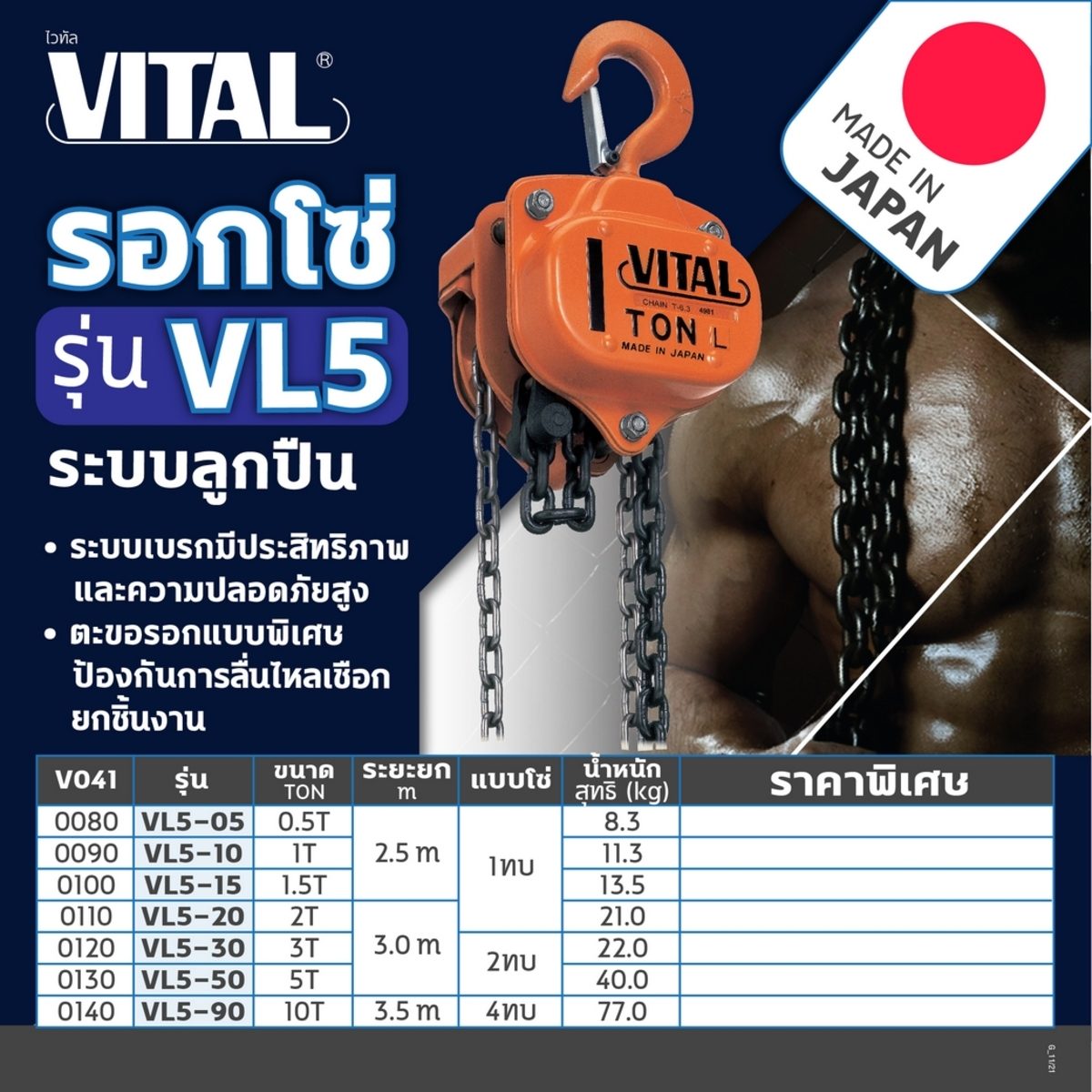 รอกโซ่ 1/2 TON VL-5