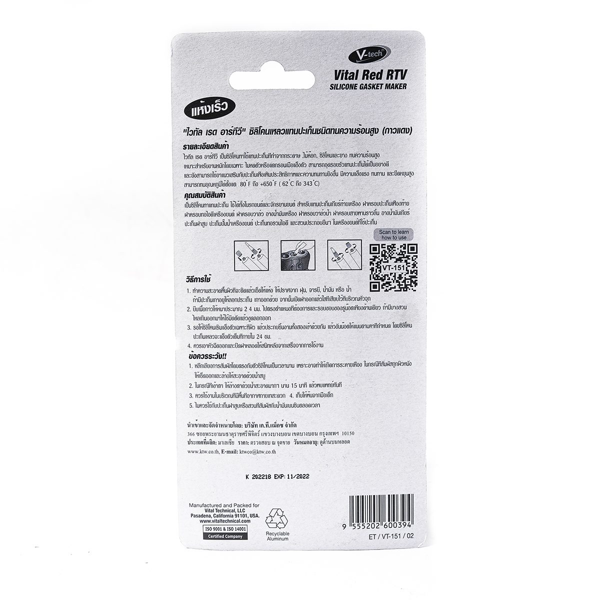 VT-151 ซิลิโคนทาปะเก็นสีแดง