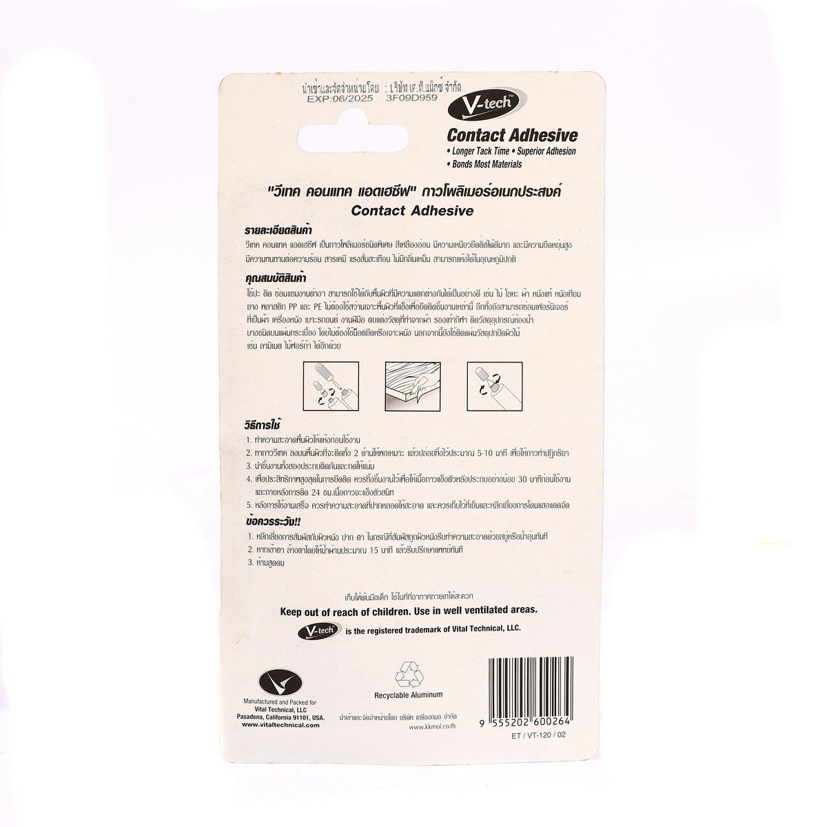 VT-120 กาวติดวัสดุ/รองเท้า (สีเหลือง)
