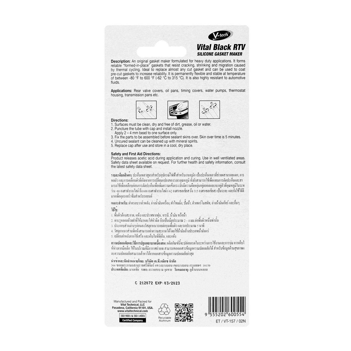 VT-157 ซิลิโคนทาปะเก็นสีดำ