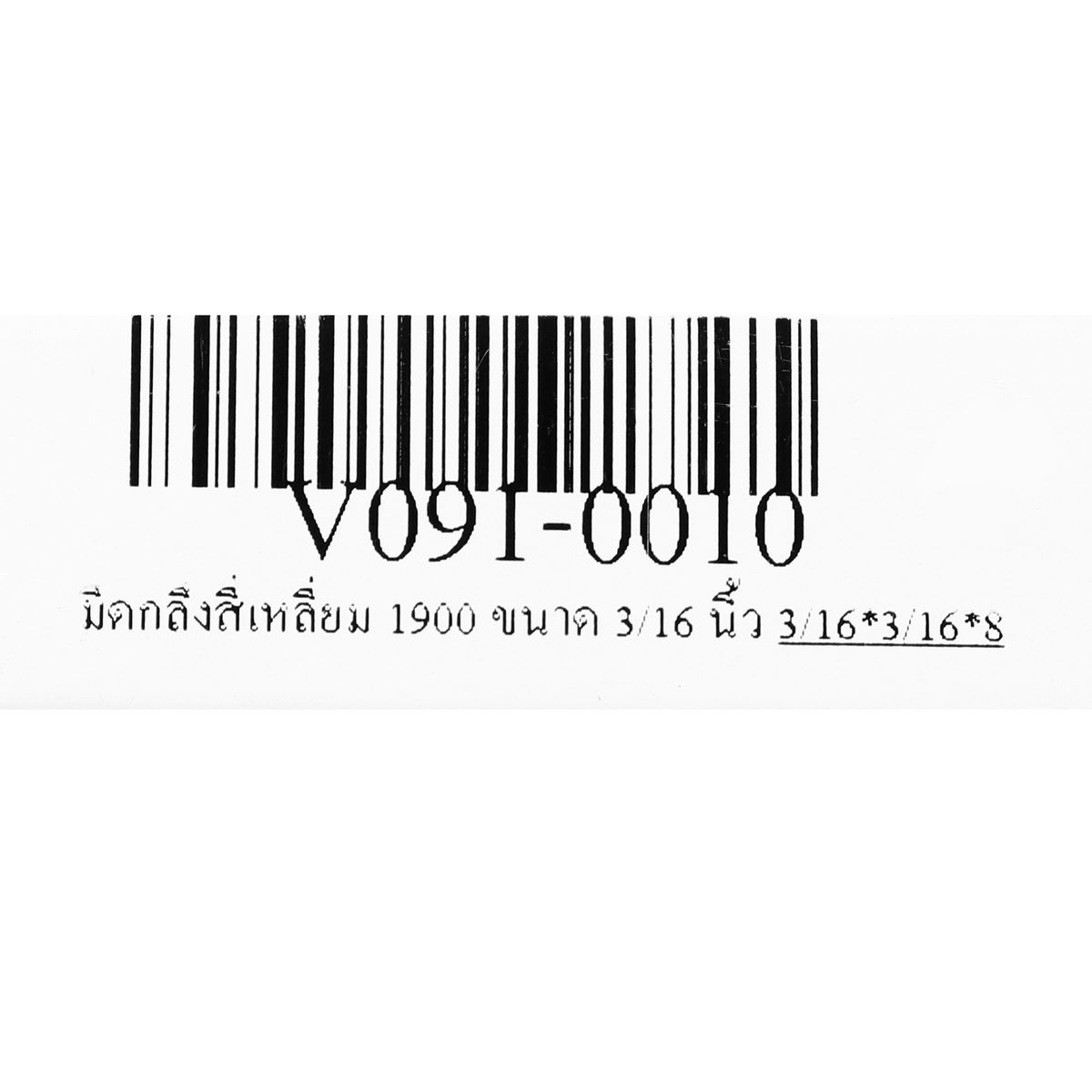 มีดกลึงสี่เหลี่ยม 1900 ขนาด 3/16 นิ้ว