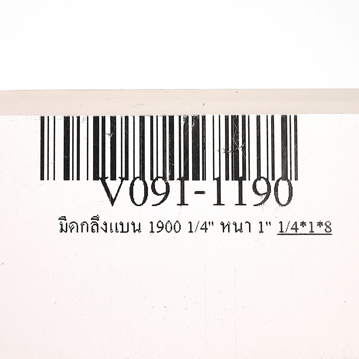 มีดกลึงแบน 1900 1/4" หนา 1"