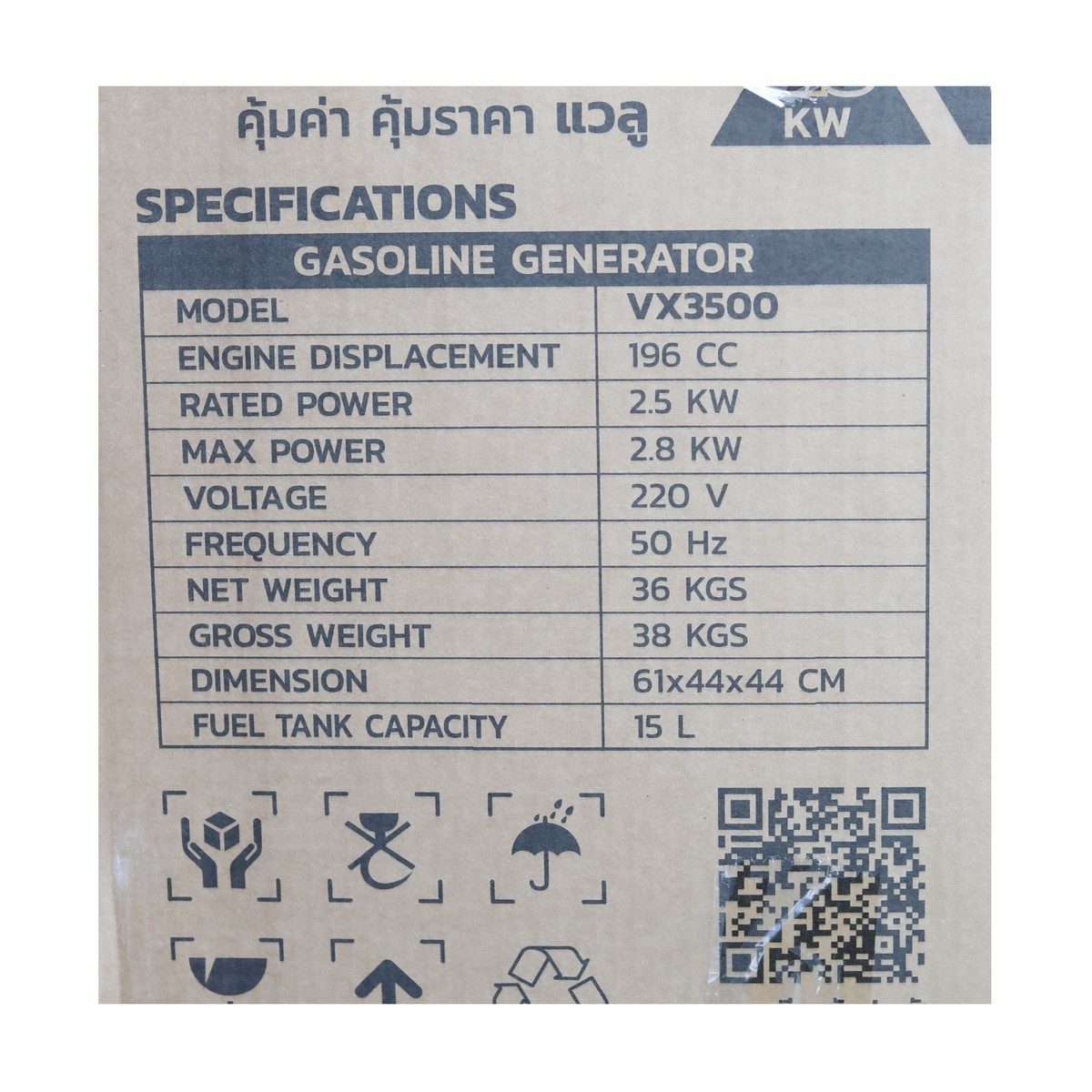 VALU เครื่องปั่นไฟเบนซิน 4 จังหวะ 6.5 แรงม้า รุ่น VX3500 กำลังไฟออกสูงสุด 2.8 กิโลวัตต์ ความจุถังน้ำมัน 15 ลิตร  (แวลู)