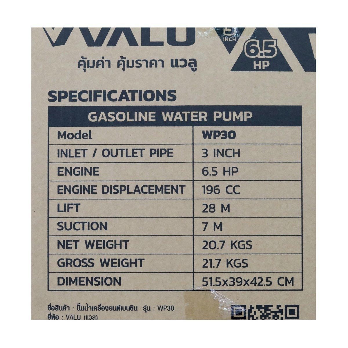 VALU ปั๊มน้ำเครื่องยนต์ เบนซิน 4 จังหวะ 6.5 แรงม้า ท่อ 3 นิ้ว รุ่น WP30 ระยะส่งสูงสุด 28 ม. ระยะดูดลึกสุด 7 ม. (แวลู)