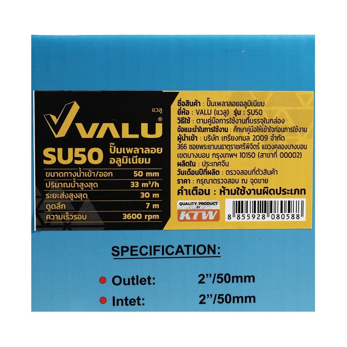 VALU ปั๊มเพลาลอยอลูมิเนียม ท่อ 2 นิ้ว รุ่น SU50 ส่งสูง 30 เมตร ปริมาณน้ำ 33 ลบ.ม./ชม. ความเร็วรอบ 3600 รอบ/นาที (วาลู)