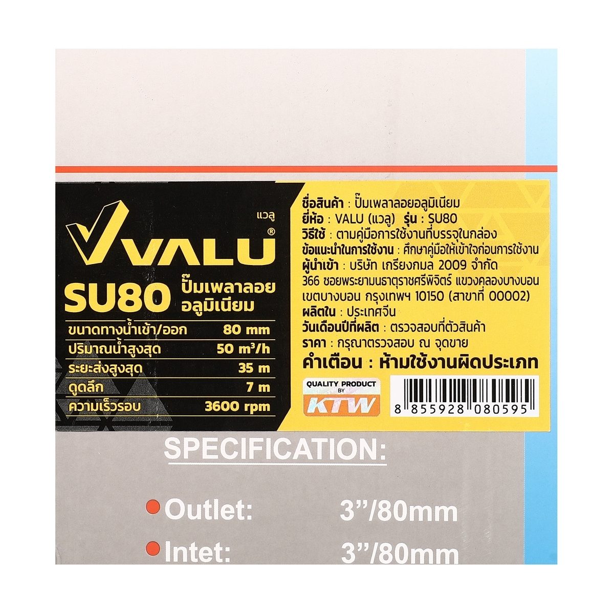 VALU ปั๊มเพลาลอยอลูมิเนียม ท่อ 3 นิ้ว รุ่น SU80 ส่งสูง 35 เมตร ปริมาณน้ำ 50 ลบ.ม./ชม. ความเร็วรอบ 3600 รอบ/นาที (แวลู)