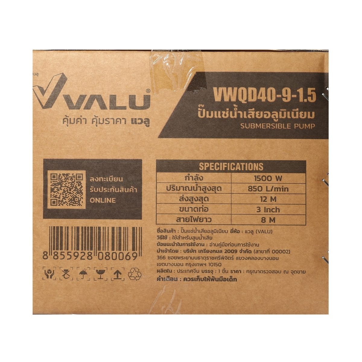 VALU ปั๊มแช่อลูมิเนียม 1500 วัตต์ 220 โวลต์ ท่อ 3 นิ้ว รุ่น VWQD40-9-1.5 ส่งสูง 12 เมตร ปริมาณน้ำ 850 ลิตร/นาที (แวลู)