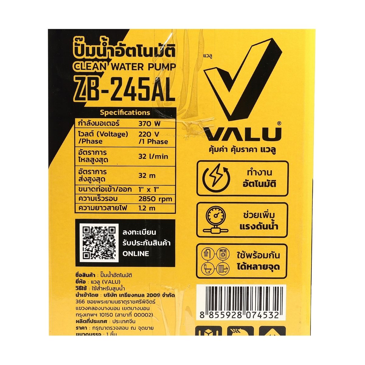 VALU ปั๊มน้ำอัตโนมัติ 370 วัตต์ 220 โวลต์ ท่อ 1 นิ้ว รุ่น ZB-245AL ส่งสูง 32 เมตร ปริมาณน้ำ 32 ลิตร/นาที ขดลวดอลูมิเนียม ใบพัดทองเหลือง (แวล