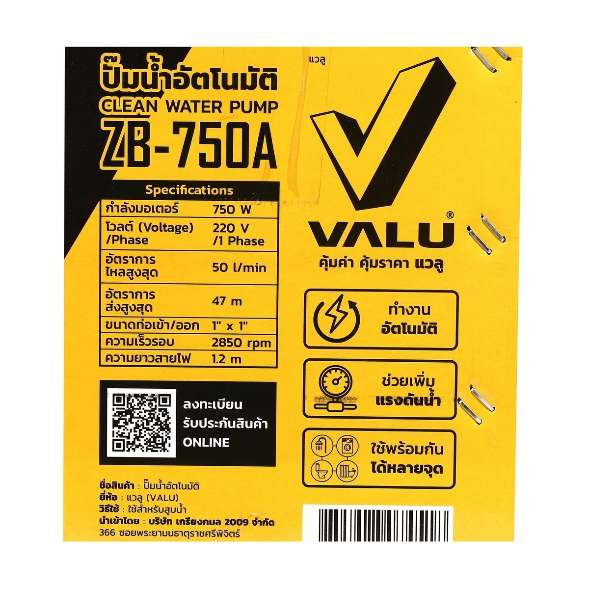 VALU ปั๊มน้ำอัตโนมัติ 750 วัตต์ 220 โวลต์ ท่อ 1 นิ้ว รุ่น ZB-750A ส่งสูง 47 เมตร ปริมาณน้ำ 50 ลิตร/นาที ขดลวดทองแดง พร้อมฐาน (แวลู)