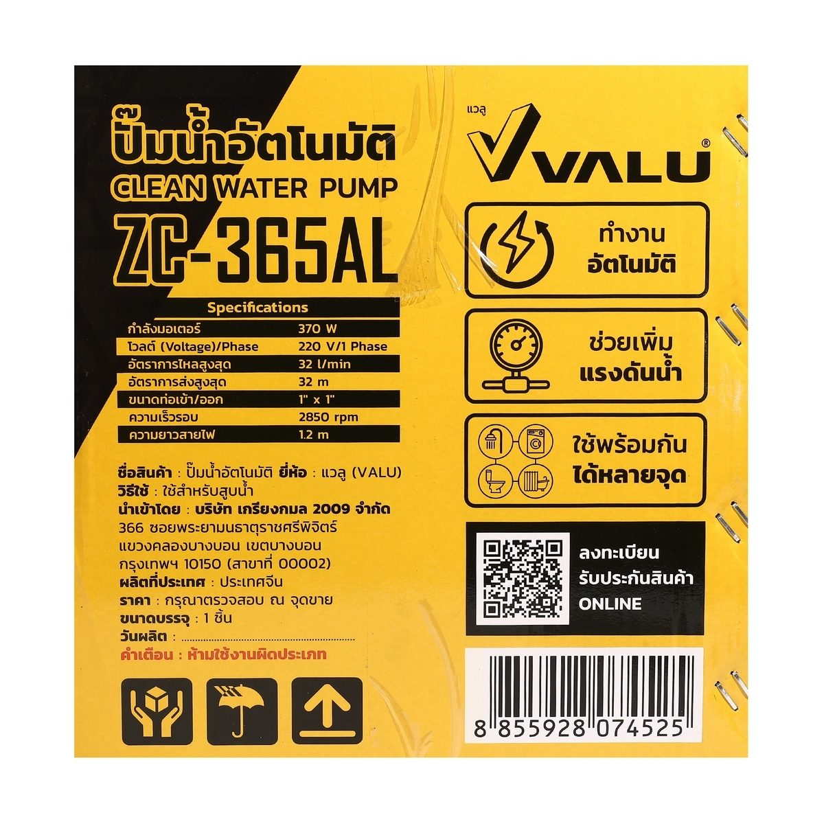 VALU ปั๊มน้ำอัตโนมัติ (ถังเหลี่ยม) พร้อมฝาครอบ 370 วัตต์ 220 โวลต์ ท่อ 1 นิ้ว รุ่น ZC-365AL ส่งสูง 32 เมตร ปริมาณน้ำ 34 ลิตร/นาที ขดลวดอลูมิ