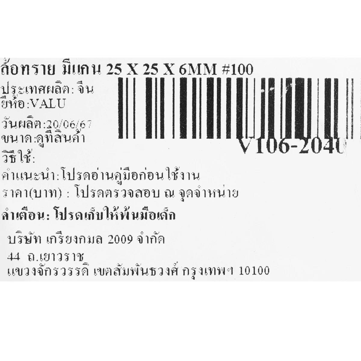 ล้อทราย มีแกน 1" X 1" X 6MM #100