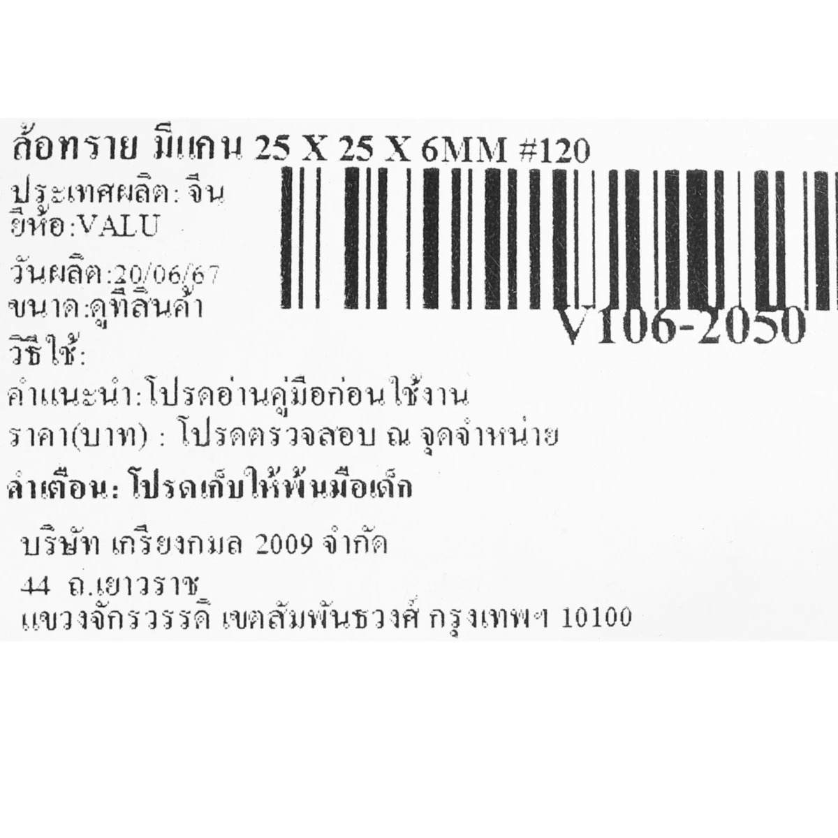 ล้อทราย มีแกน 1" X 1" X 6MM #120