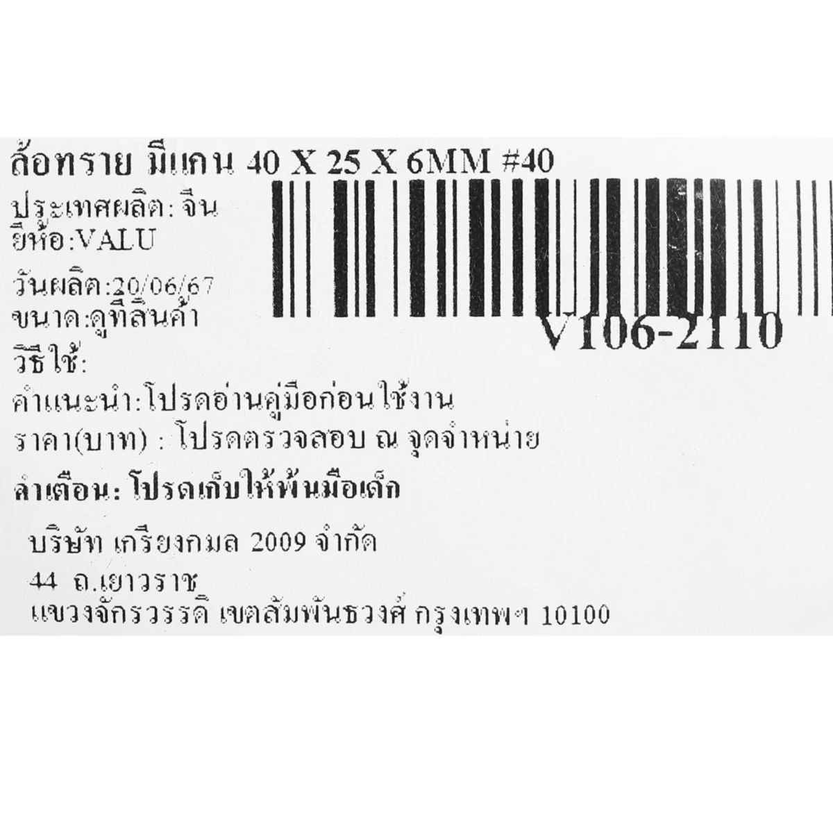 ล้อทราย มีแกน 1.5" X 1" X 6MM #40