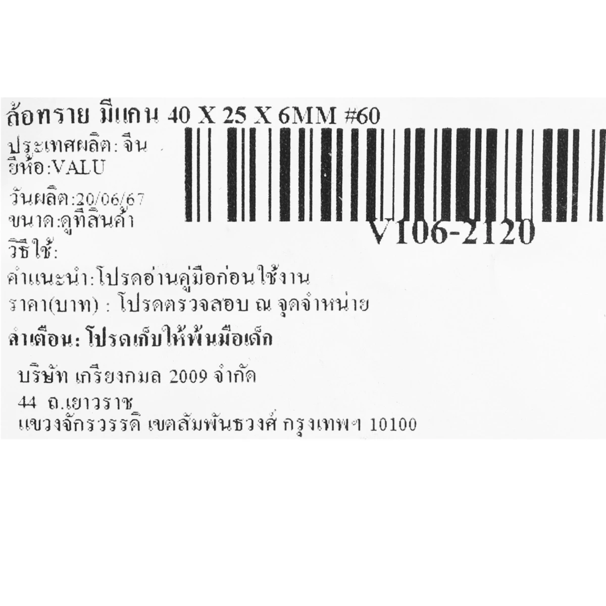 ล้อทราย มีแกน 1.5" X 1" X 6MM #60